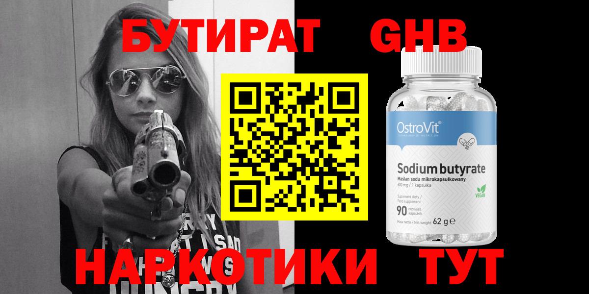 Бутират бутик Великий Новгород