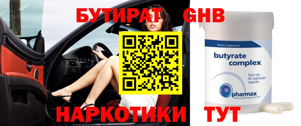 Бутират BDO  Вход с VPN  Бутират  Великий Новгород 