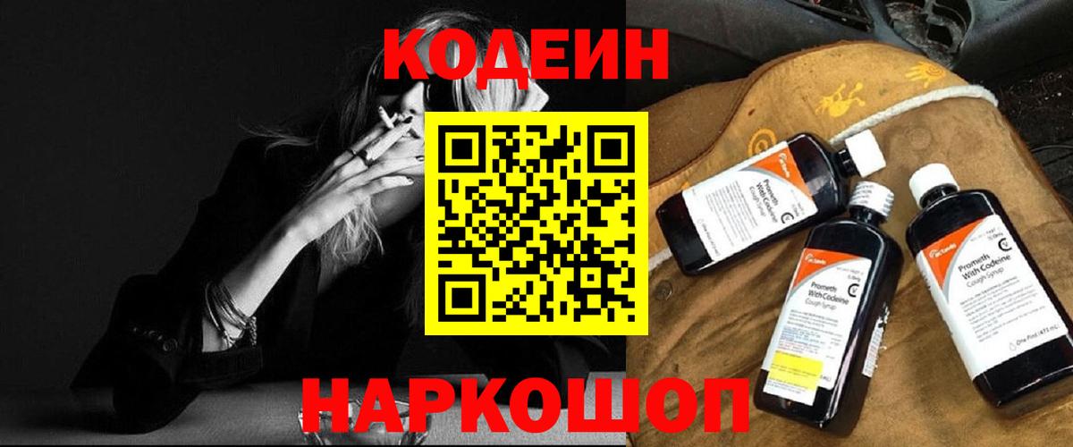 Кодеиновый сироп Lean Purple Drank Великий Новгород