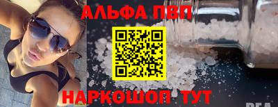 альфа пвп Апрелевка