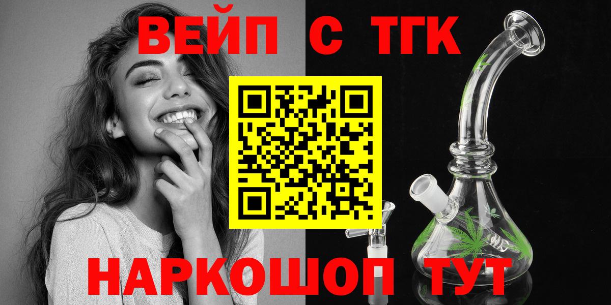 ТГК вейп с тгк  Вход с VPN  Великий Новгород  ТГК гашишное масло 
